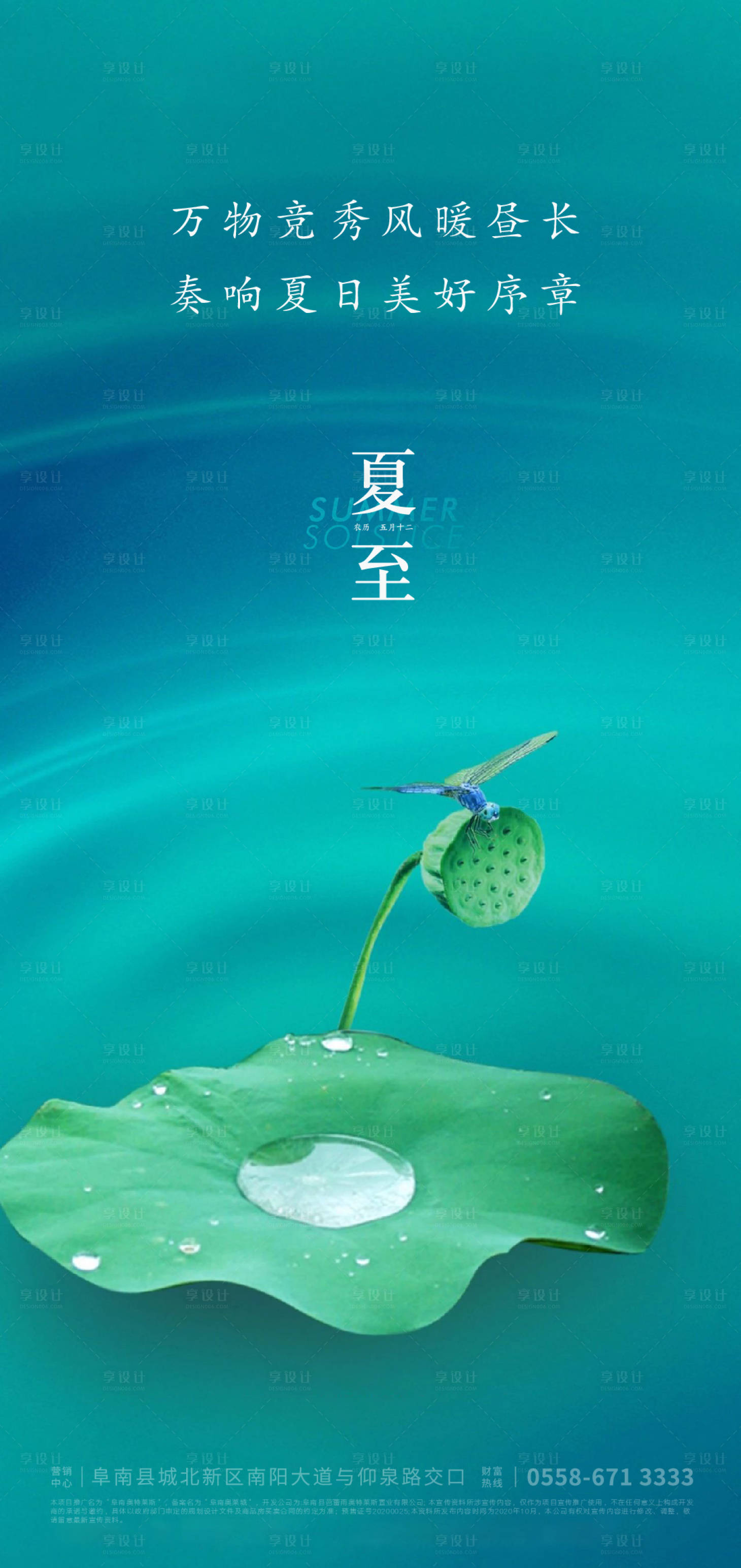 源文件下載【享設(shè)計(jì)】搜索編號(hào)：64640004981826705【地產(chǎn)夏至節(jié)氣海報(bào)】