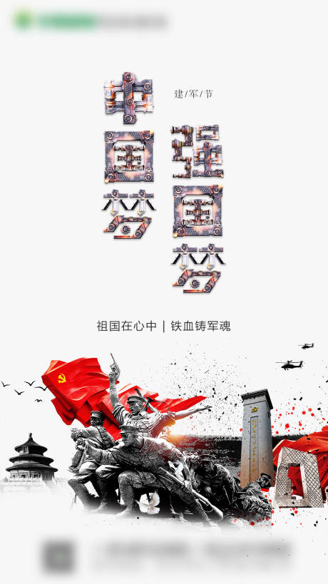 源文件下载【建军节海报地产】编号：49260005297575966