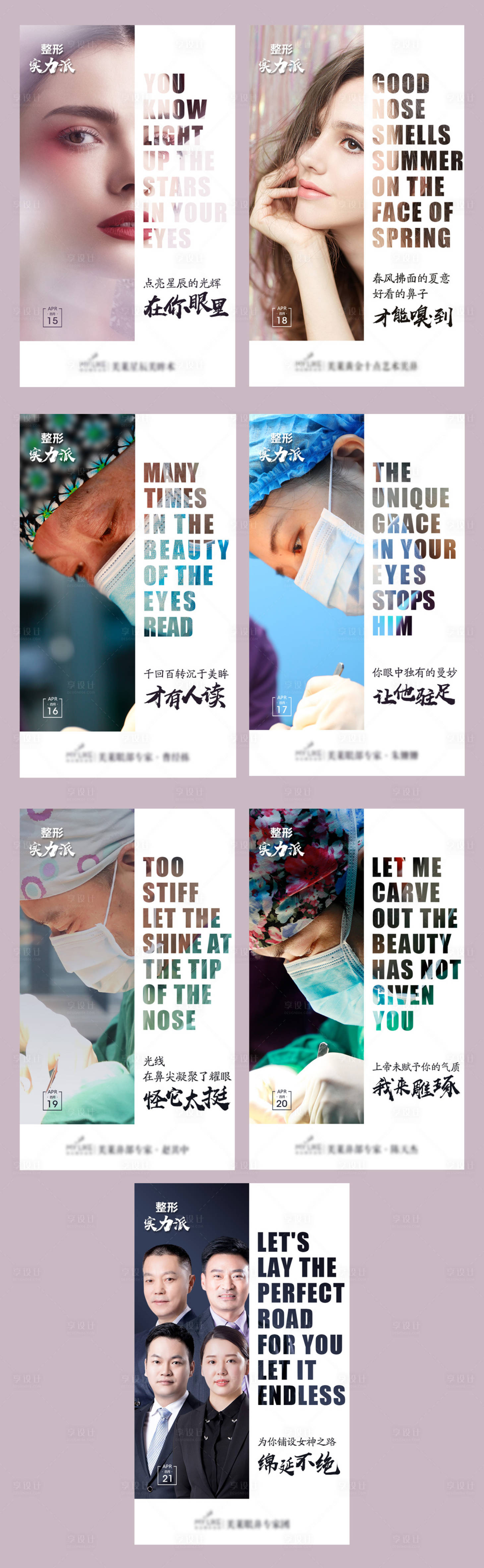 源文件下載【享設計】搜索編號：59810004972667258【醫美整形美容宣傳系列海報】