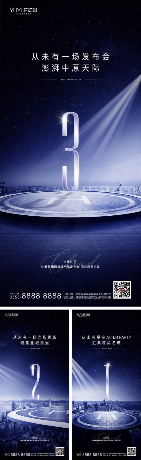 源文件下載【地產發布會倒計時稿刷屏稿】編號：76030005135042827