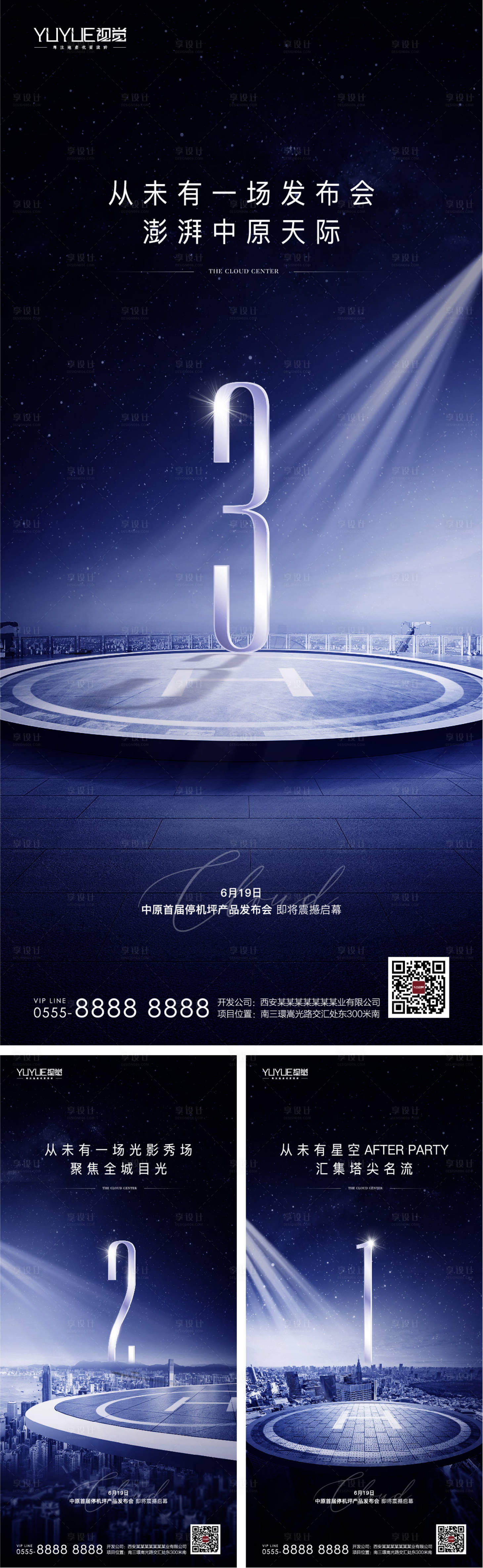 源文件下載【享設計】搜索編號：76030005135042827【地產發布會倒計時稿刷屏稿】