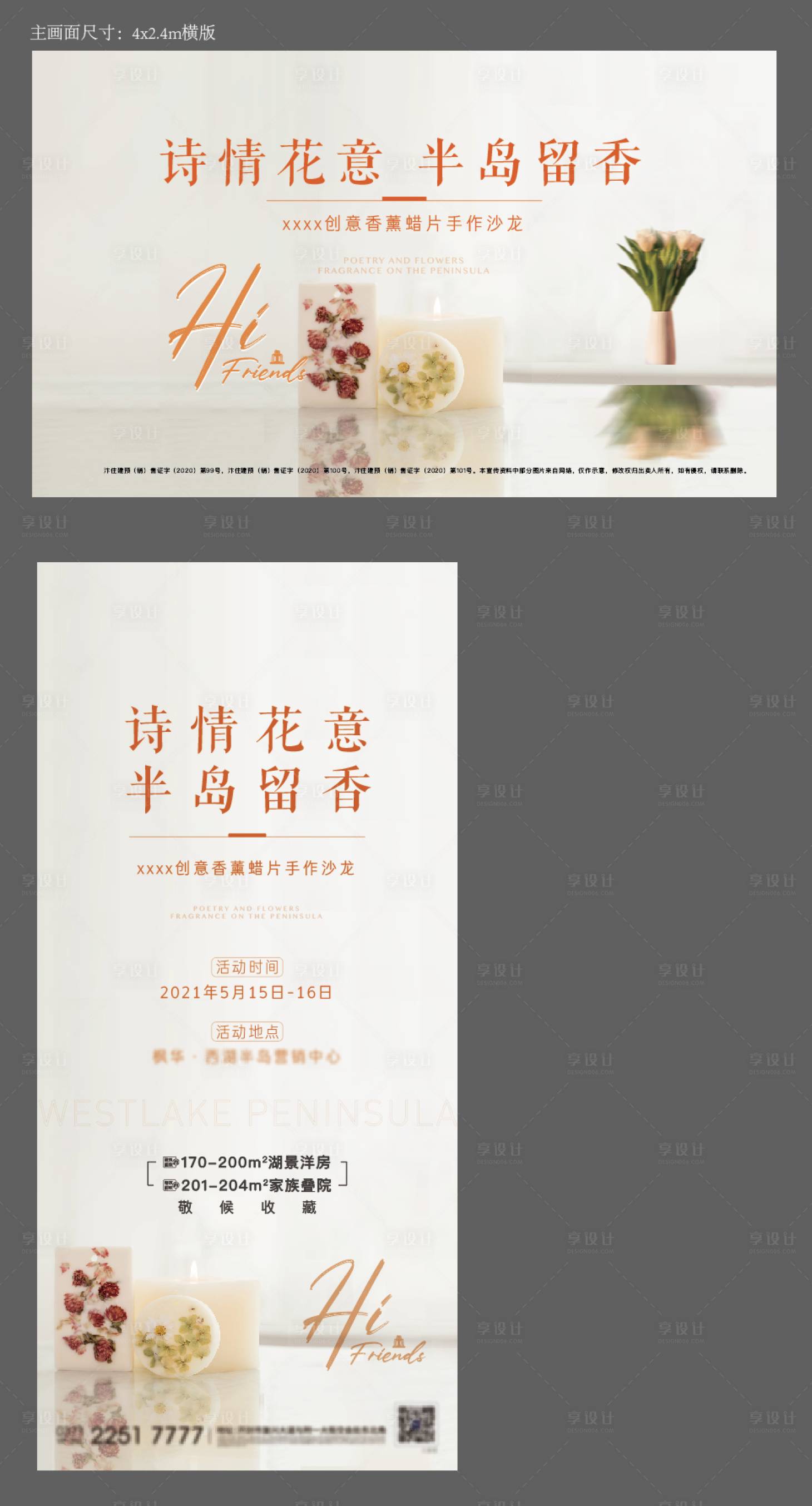 源文件下載【享設計】搜索編號：57350005257713338【香薰活動】