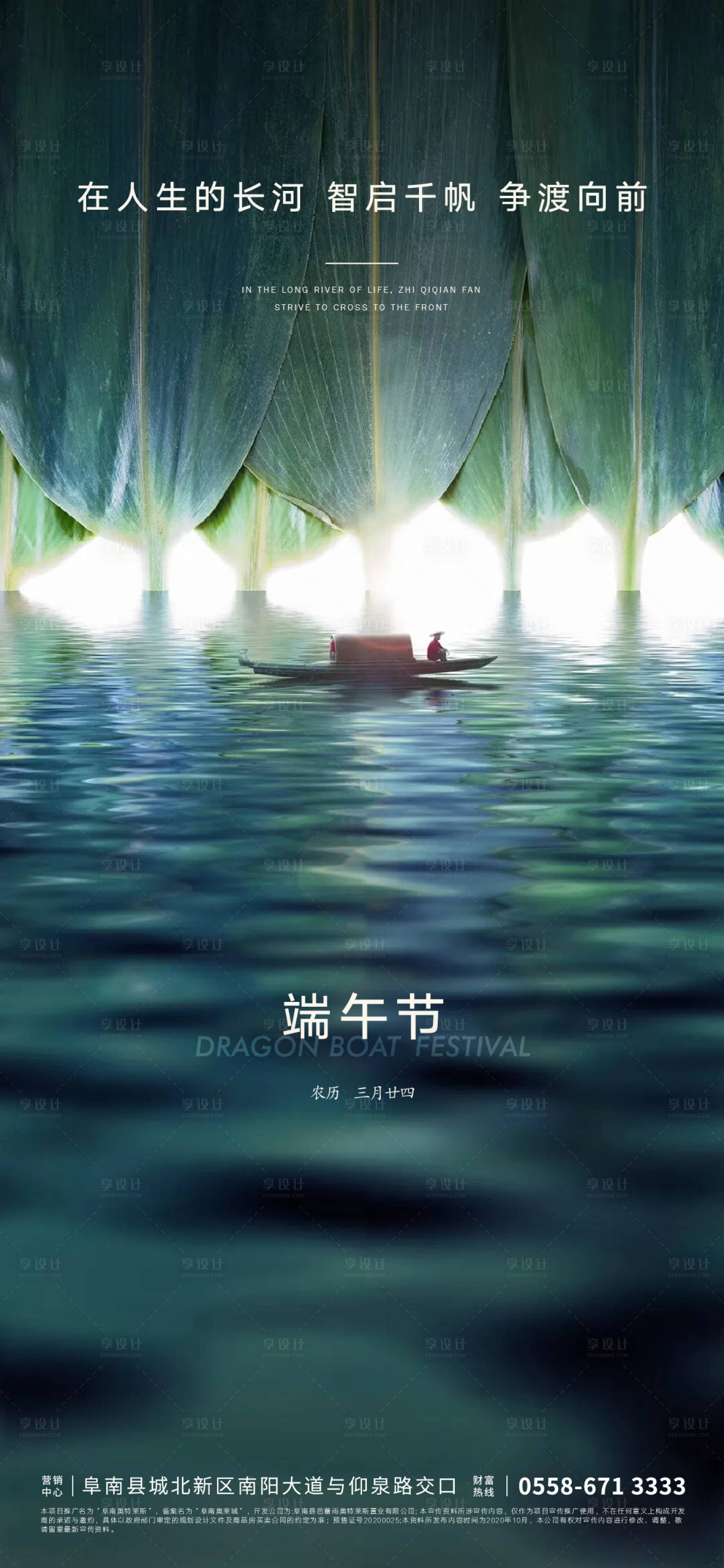 源文件下载【端午节海报】编号：36530005097185689