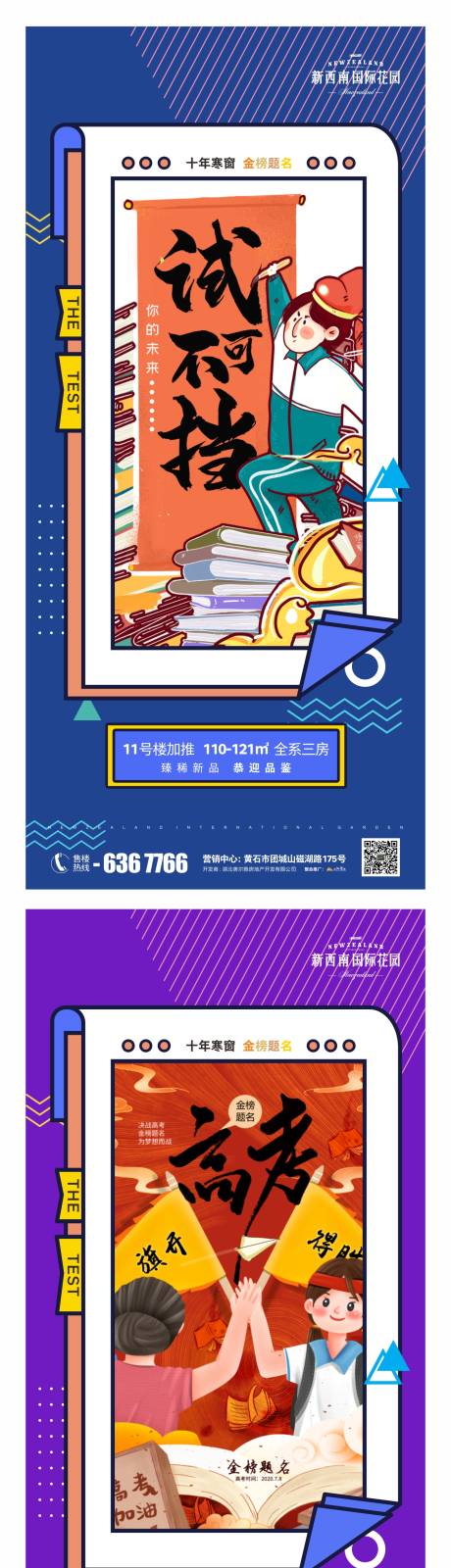 源文件下载【地产高考系列海报】编号：95510004978467609