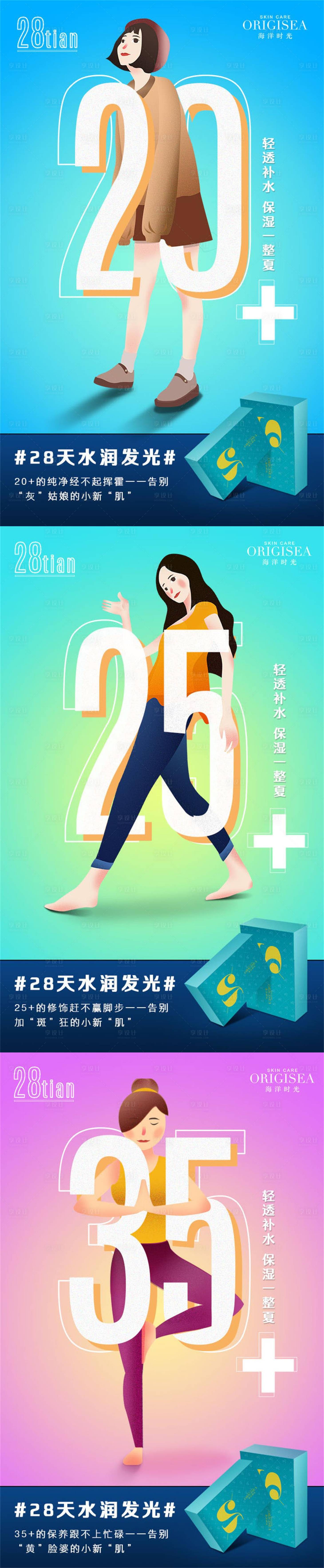 源文件下載【享設計】搜索編號：19320005220816957【手繪人物美妝系列海報】