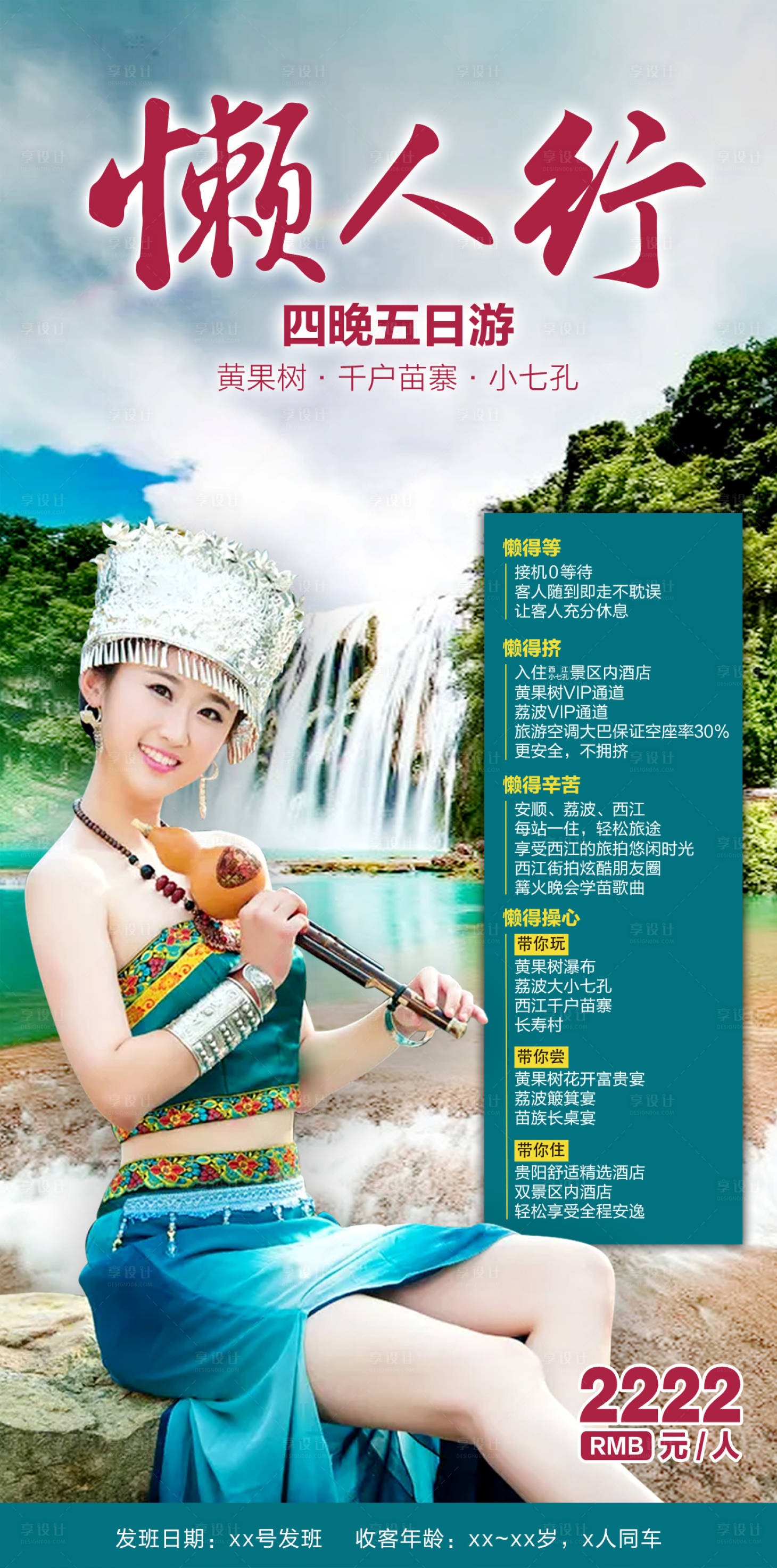 源文件下载【享设计】搜索编号：83110005028186720【懒人行贵州旅游海报】