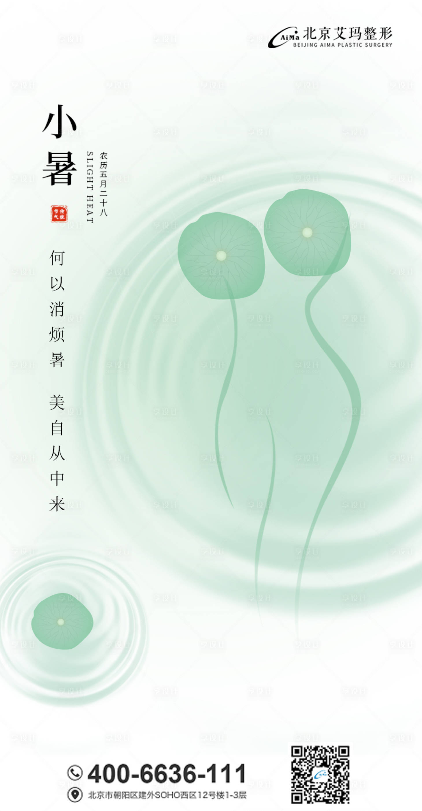源文件下載【享設計】搜索編號：16240005208631619【小暑海報】