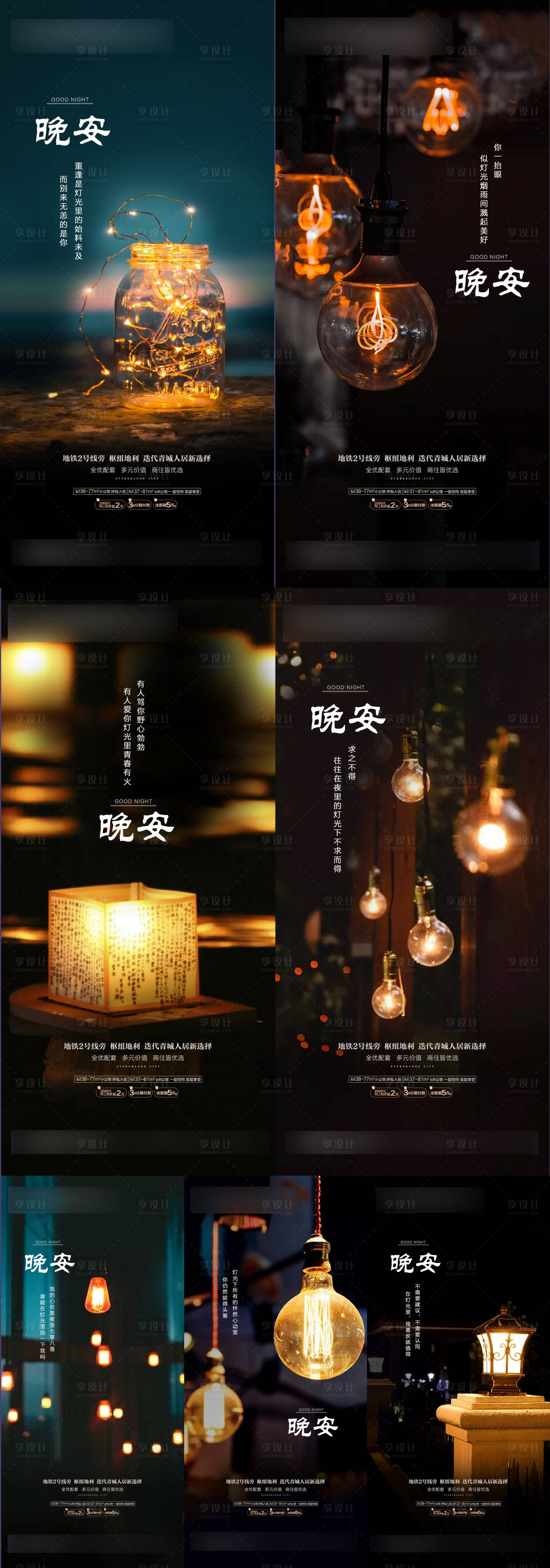 源文件下载【享设计】搜索编号：70950005036147518【晚安图】
