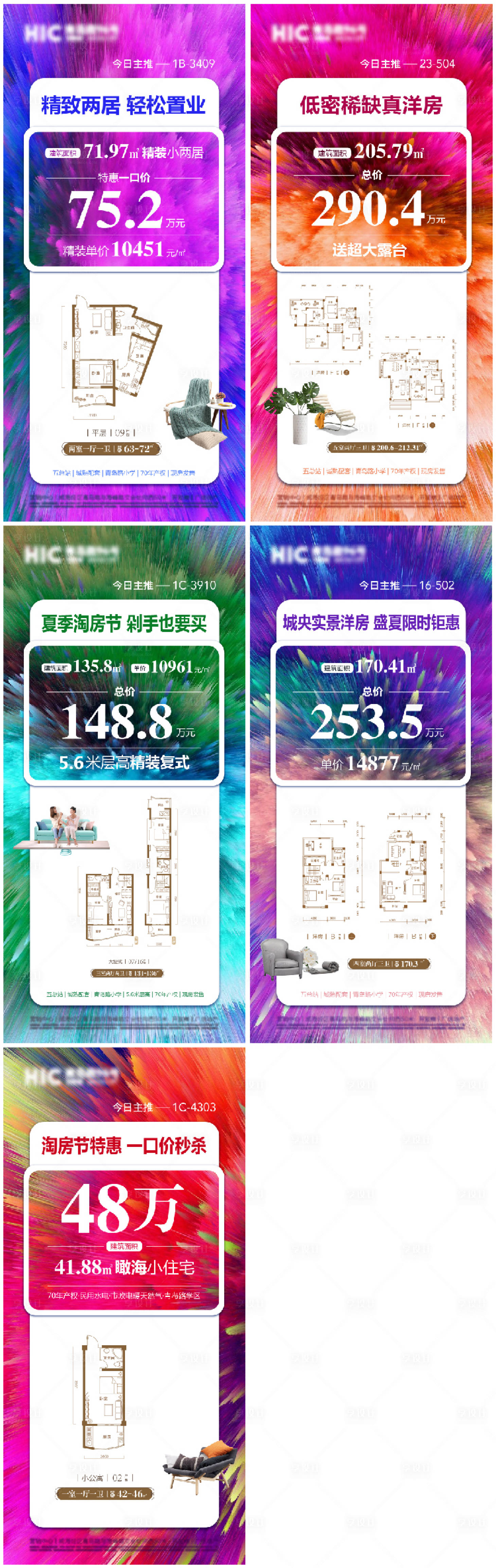 源文件下载【地产特价房刷屏海报】编号：25190005213968906
