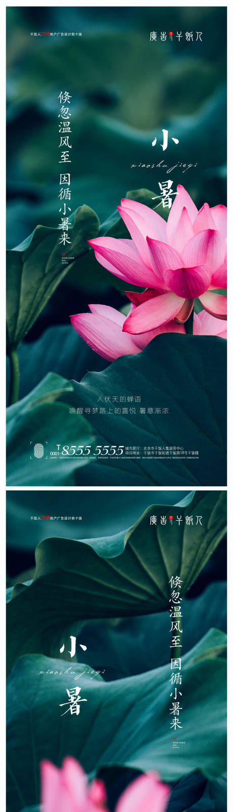 源文件下载【地产小暑创意海报】编号：15310005351015011