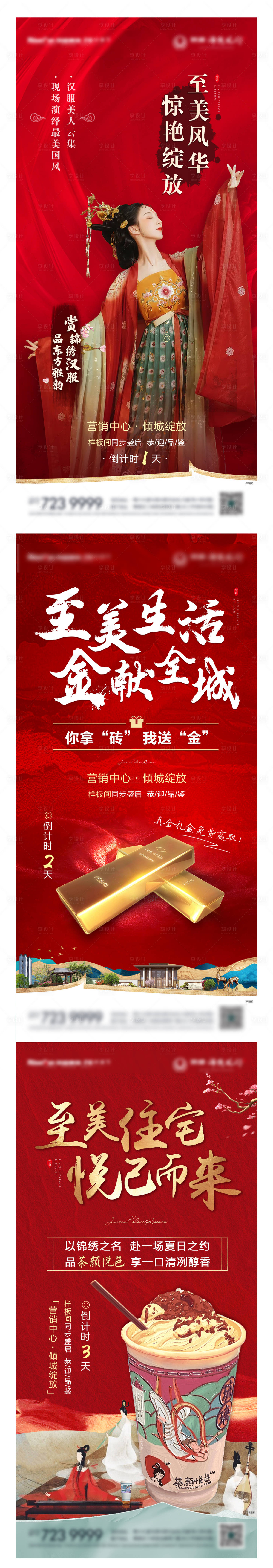 源文件下载【新中式地产开放倒计时】编号：99070004999079861