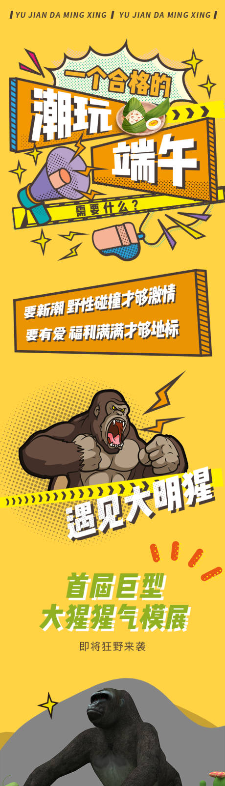 源文件下载【潮玩端午长图】编号：15540005117453334