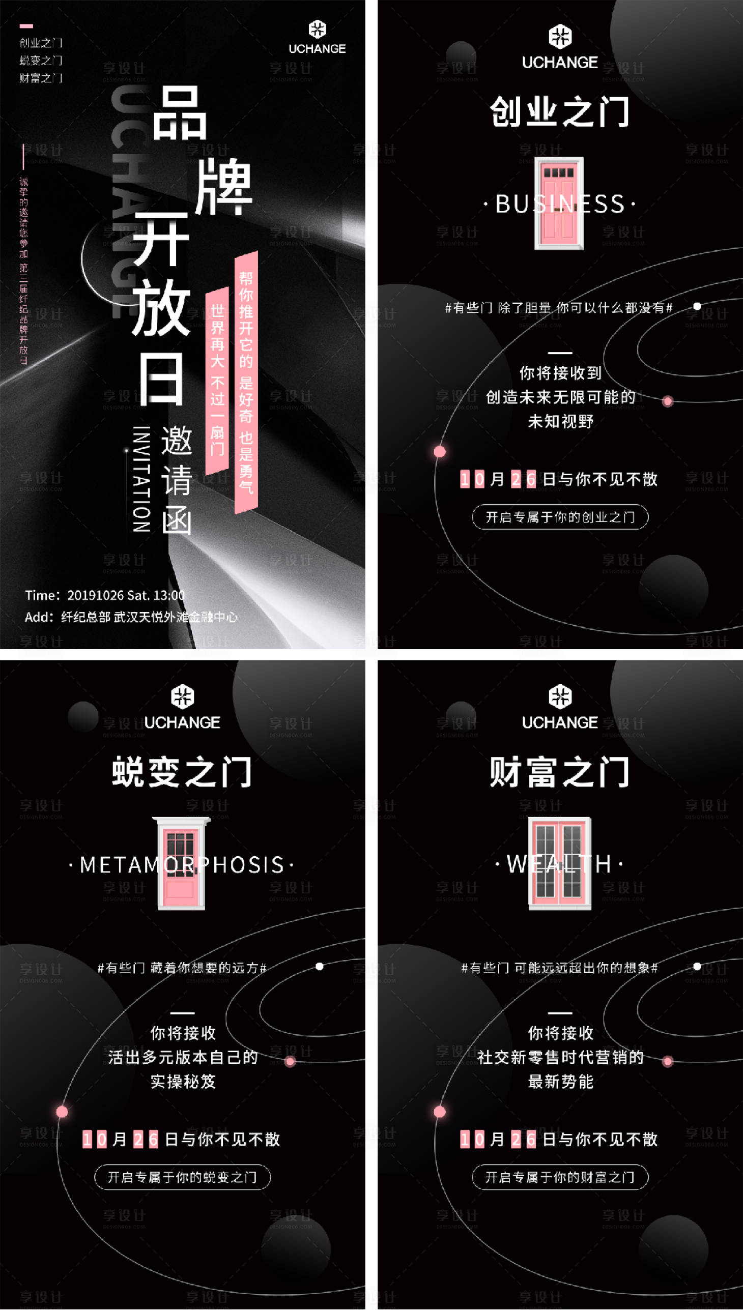 源文件下載【享設計】搜索編號：41070005084333612【美妝黑粉抽象品牌開放邀請函系列海報】