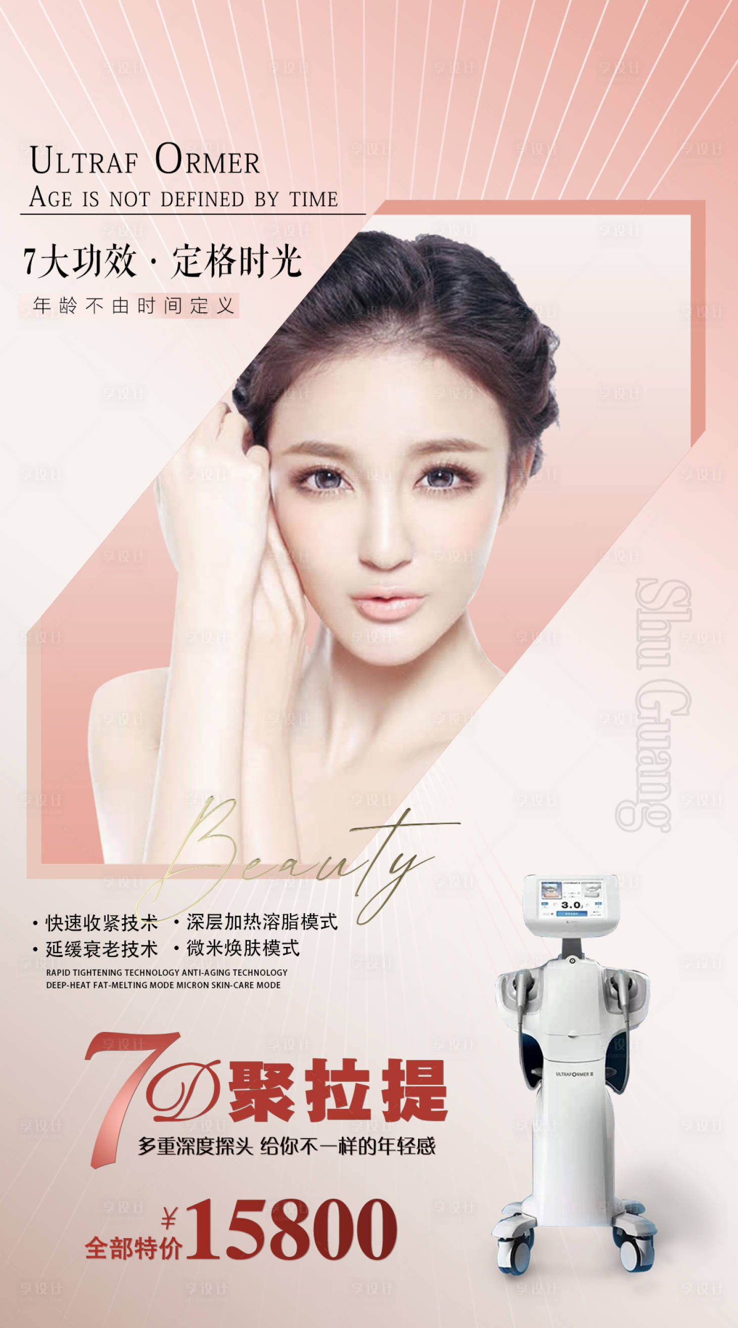 源文件下载【医美整形聚拉提抗衰海报】编号：49840005182466064