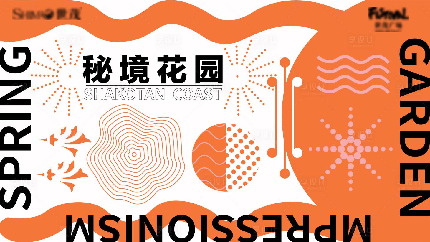 源文件下載【享設計】搜索編號：41770005337226289【秘境花園】