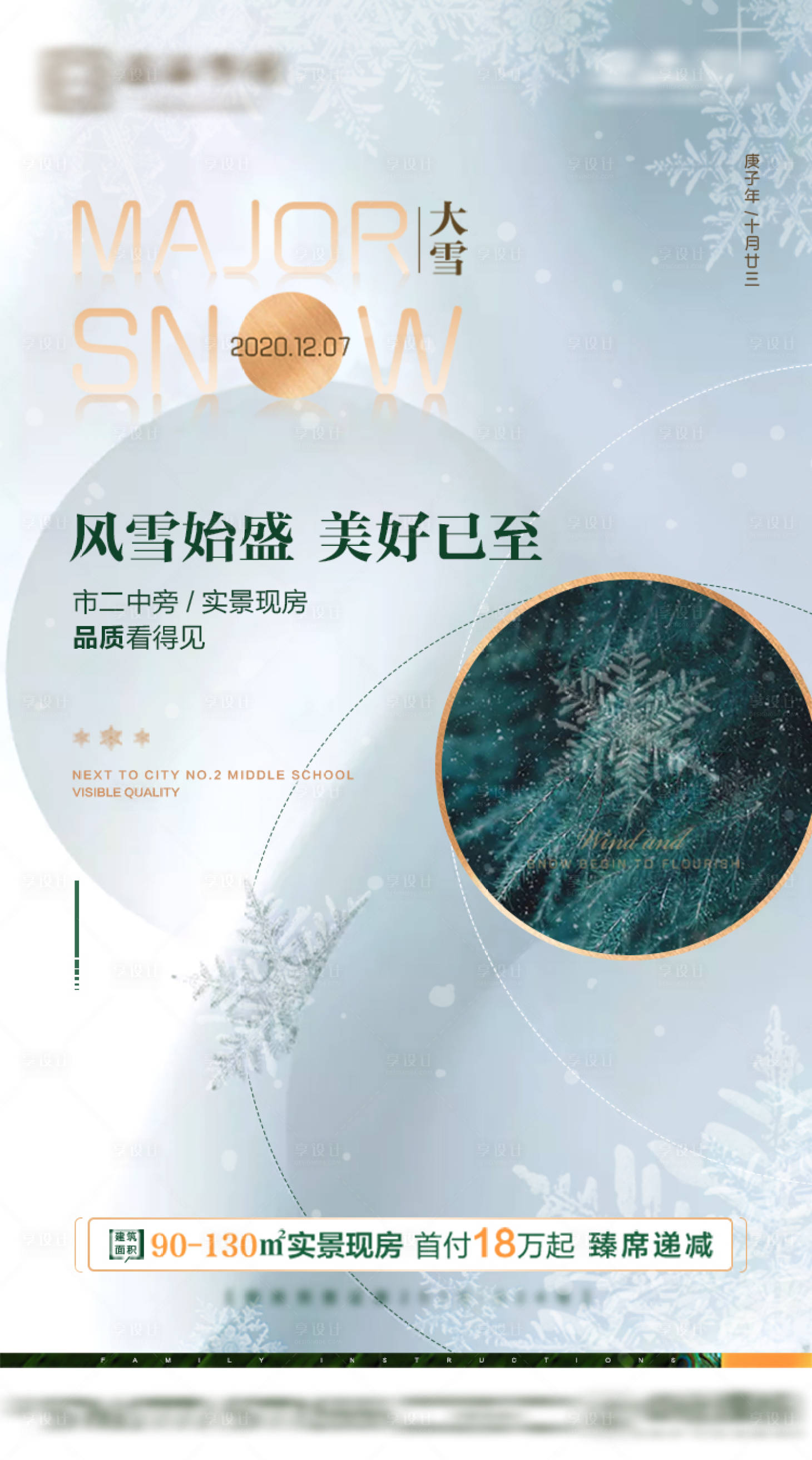 源文件下載【享設計】搜索編號：69720005176684944【大雪節氣刷屏海報】