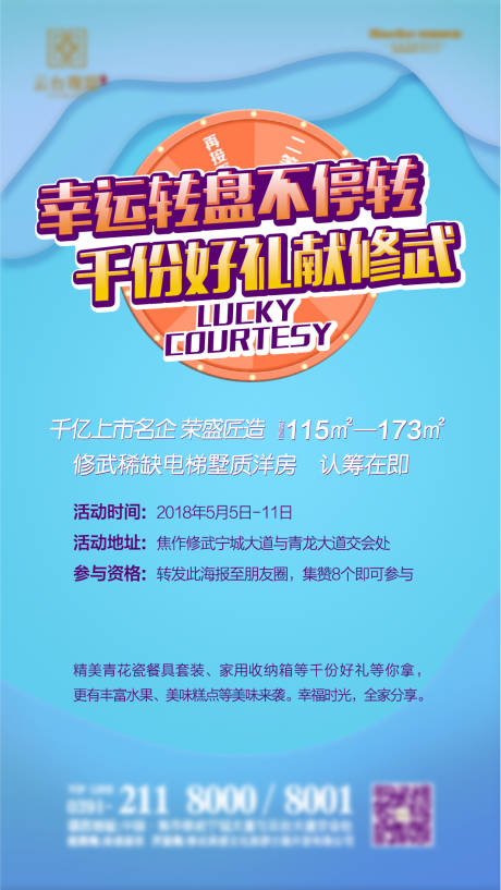 源文件下载【幸运转盘海报】编号：20210609100337006
