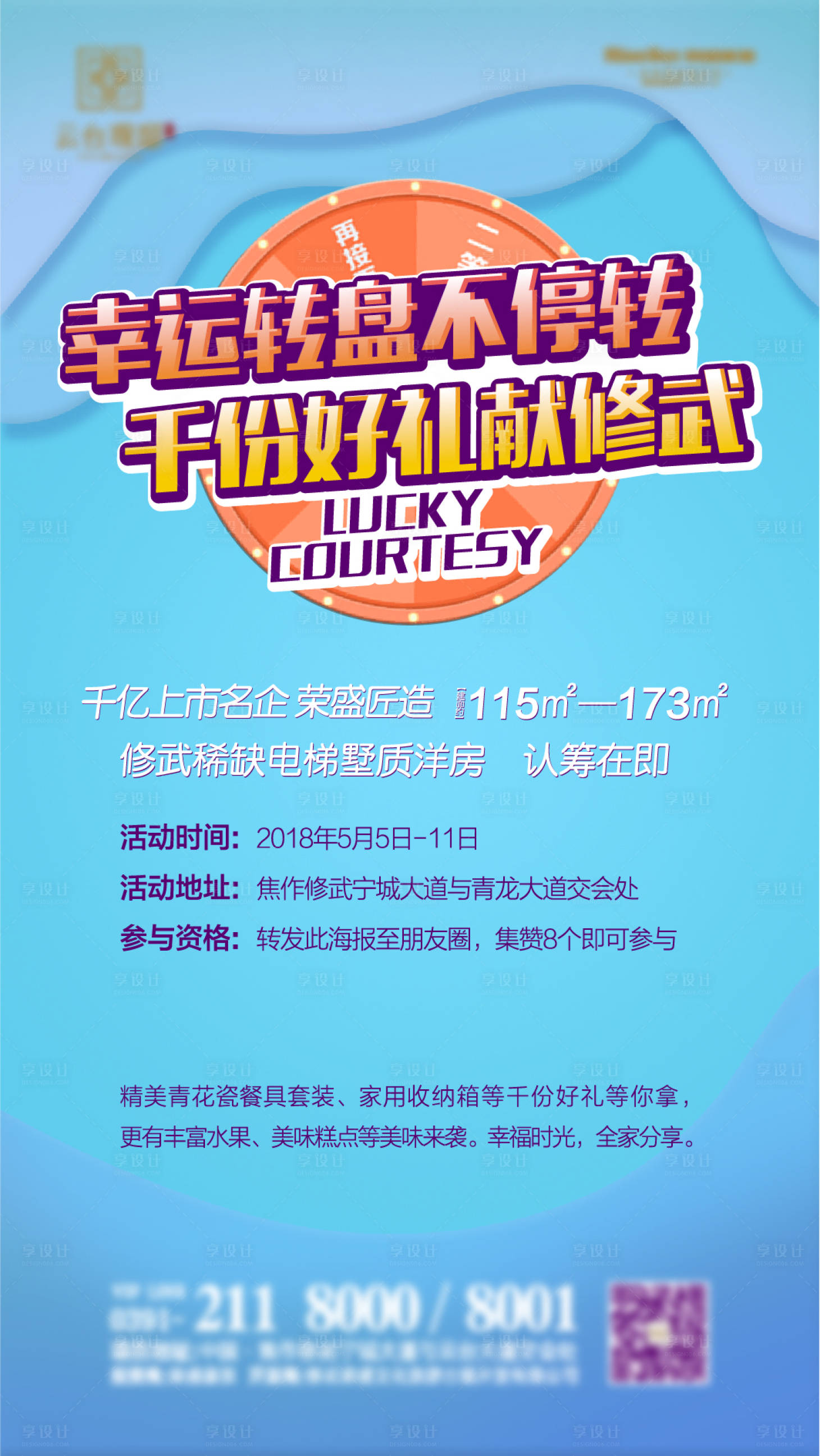 源文件下载【幸运转盘海报】编号：25040005052758867