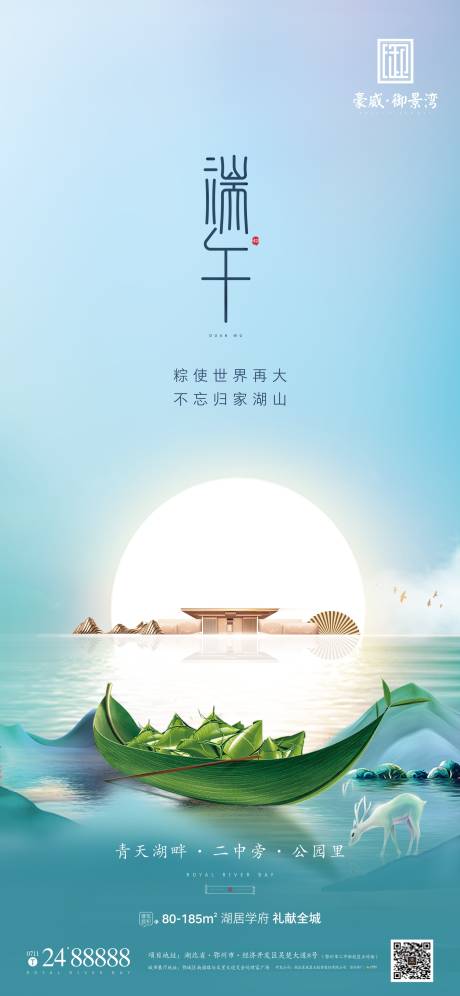 源文件下載【享設(shè)計(jì)】搜索編號(hào)：49440004936689982【地產(chǎn)端午節(jié)海報(bào)】