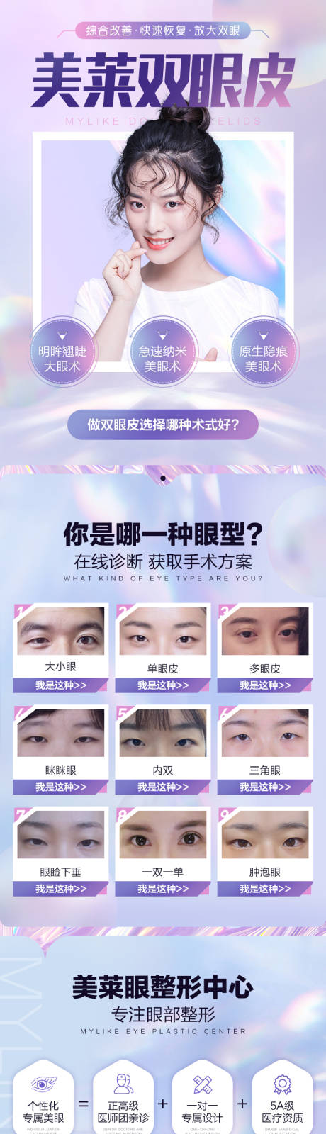 源文件下载【享设计】搜索编号：43280005241276099【双眼皮综合详情页】