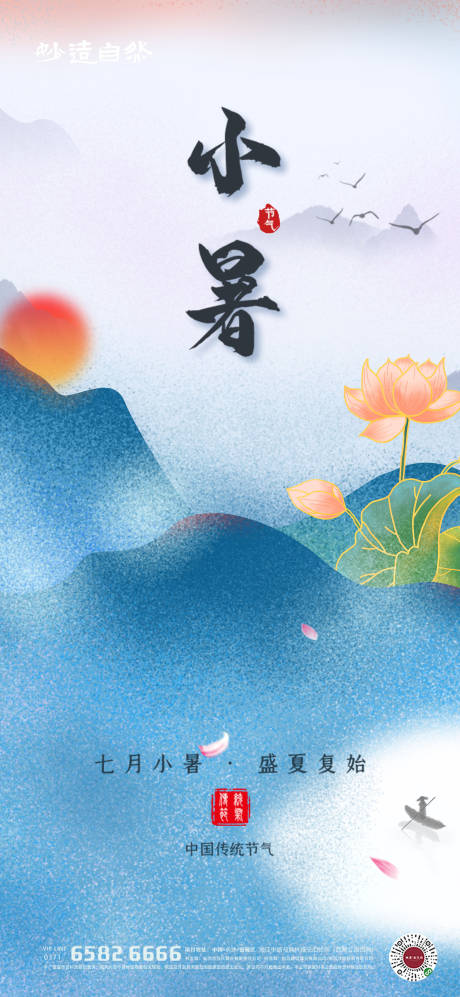 源文件下載【享設(shè)計】搜索編號：95220005220162237【小暑節(jié)氣海報】