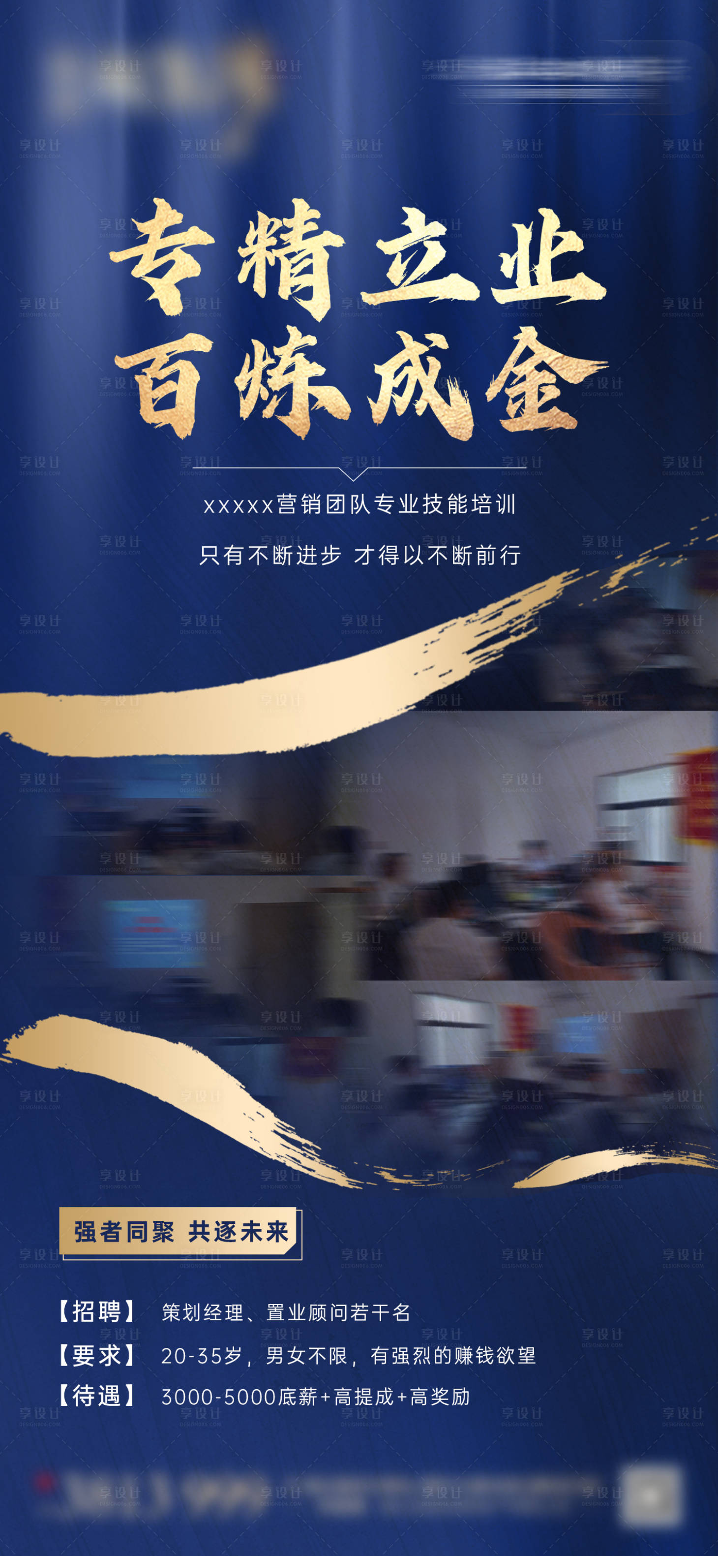 源文件下载【房地产案场培训海报】编号：59540005291011431