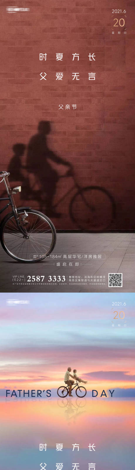 源文件下載【父親節房地產海報】編號：70120005001944703