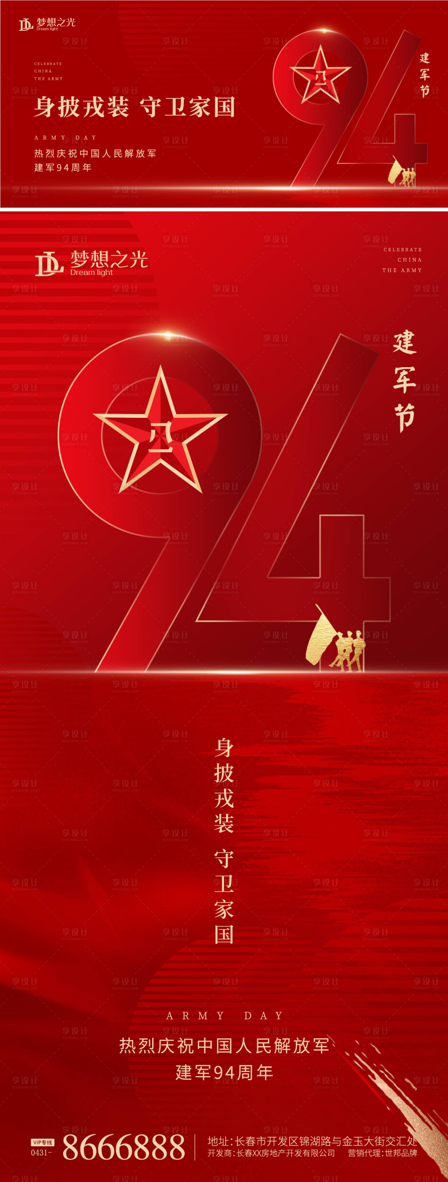 源文件下載【建軍節(jié)94周年海報(bào)】編號(hào)：89410005366719502