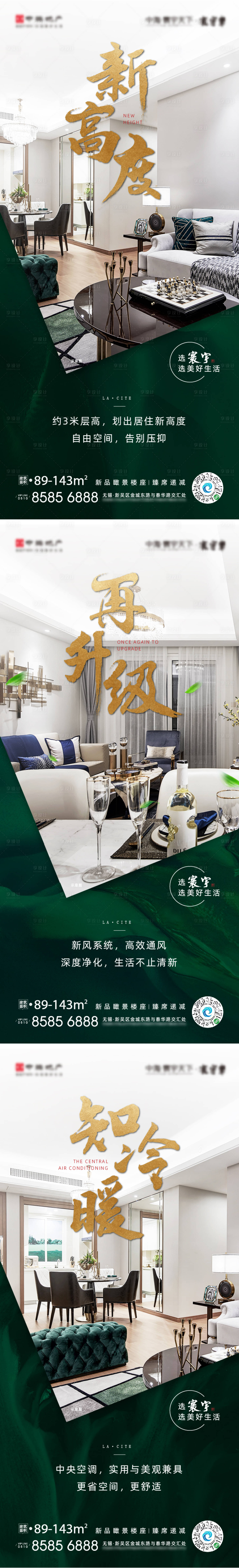 源文件下载【享设计】搜索编号：78760005086475165【地产户型价值点系列海报】