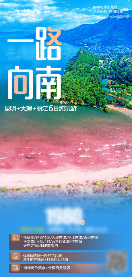 源文件下载【享设计】搜索编号：95550005350694317【云南旅游海报】