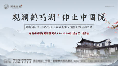 源文件下载【地产中式合院湖畔广告展板】编号：87500005275213397