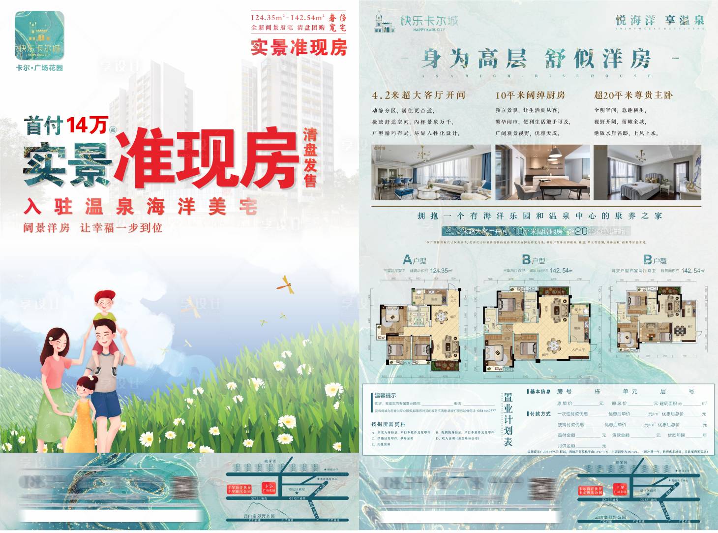 源文件下载【享设计】搜索编号：20870004931372909【房地产现房DM宣传单页】