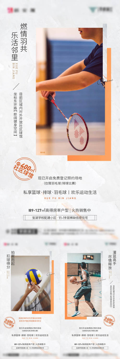 源文件下載【享設(shè)計(jì)】搜索編號(hào)：63370005157401576【地產(chǎn)社區(qū)球館系列海報(bào)】
