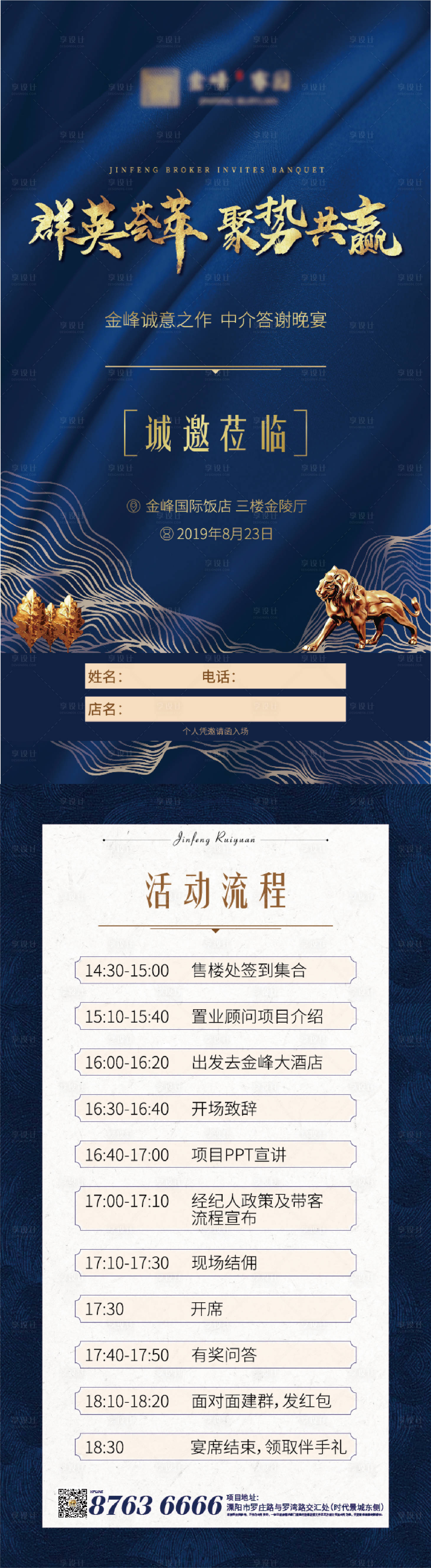 源文件下載【享設(shè)計(jì)】搜索編號(hào)：52580005259366697【地產(chǎn)活動(dòng)邀請(qǐng)函】