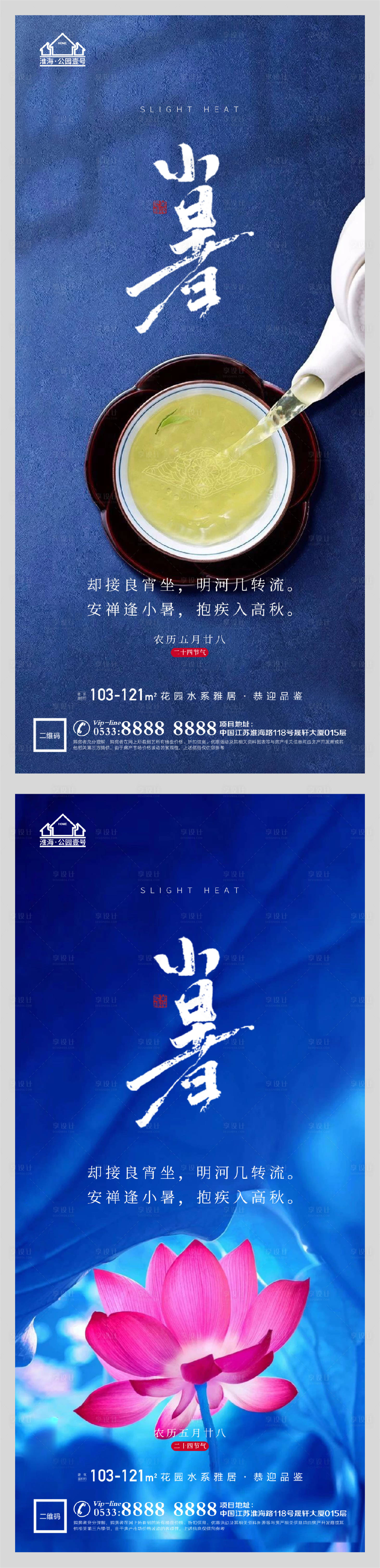 源文件下载【享设计】搜索编号：93750005314517084【地产小暑节气微信H5】