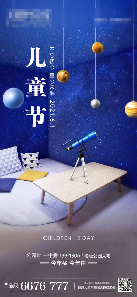 源文件下載【享設計】搜索編號：88200004930586357【地產兒童節海報】
