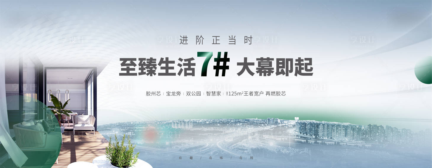 源文件下載【享設計】搜索編號：39570005348919730【俯瞰城市主形象板式】