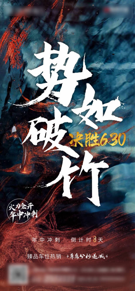源文件下載【享設(shè)計】搜索編號：18630005275063153【年中沖刺熱銷單圖】