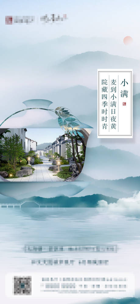 源文件下载【中式地产小满节气海报】编号：93670005334573990