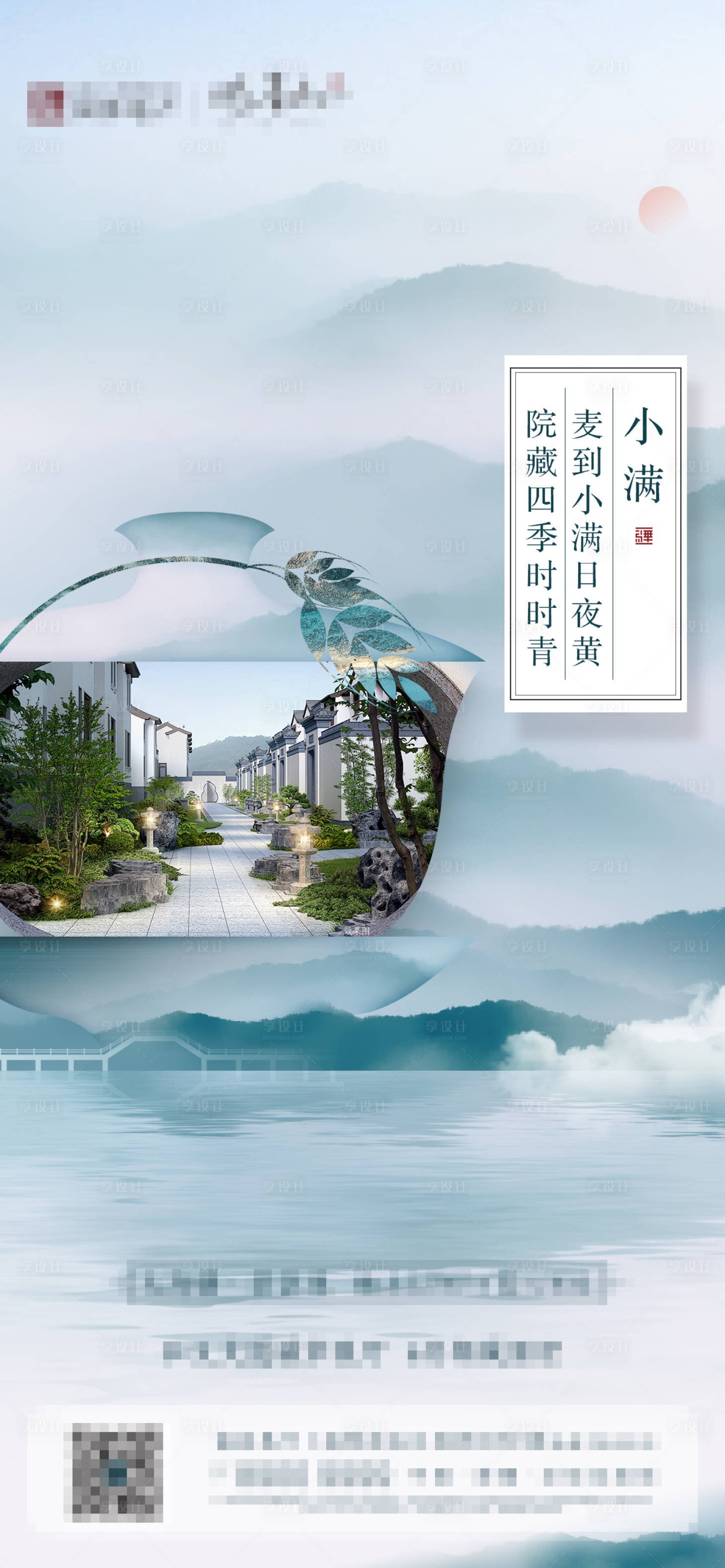 源文件下載【享設計】搜索編號：93670005334573990【中式地產小滿節氣海報】