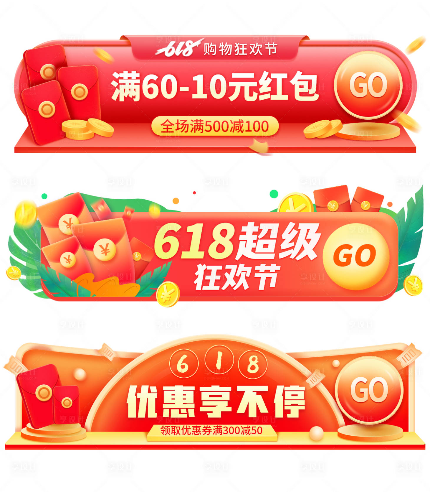 源文件下载【618红色胶囊banner】编号：20210609162413341