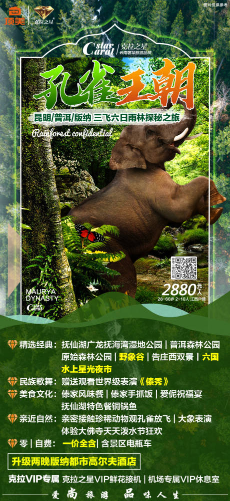 源文件下载【云南旅游海报】编号：41620005234165286
