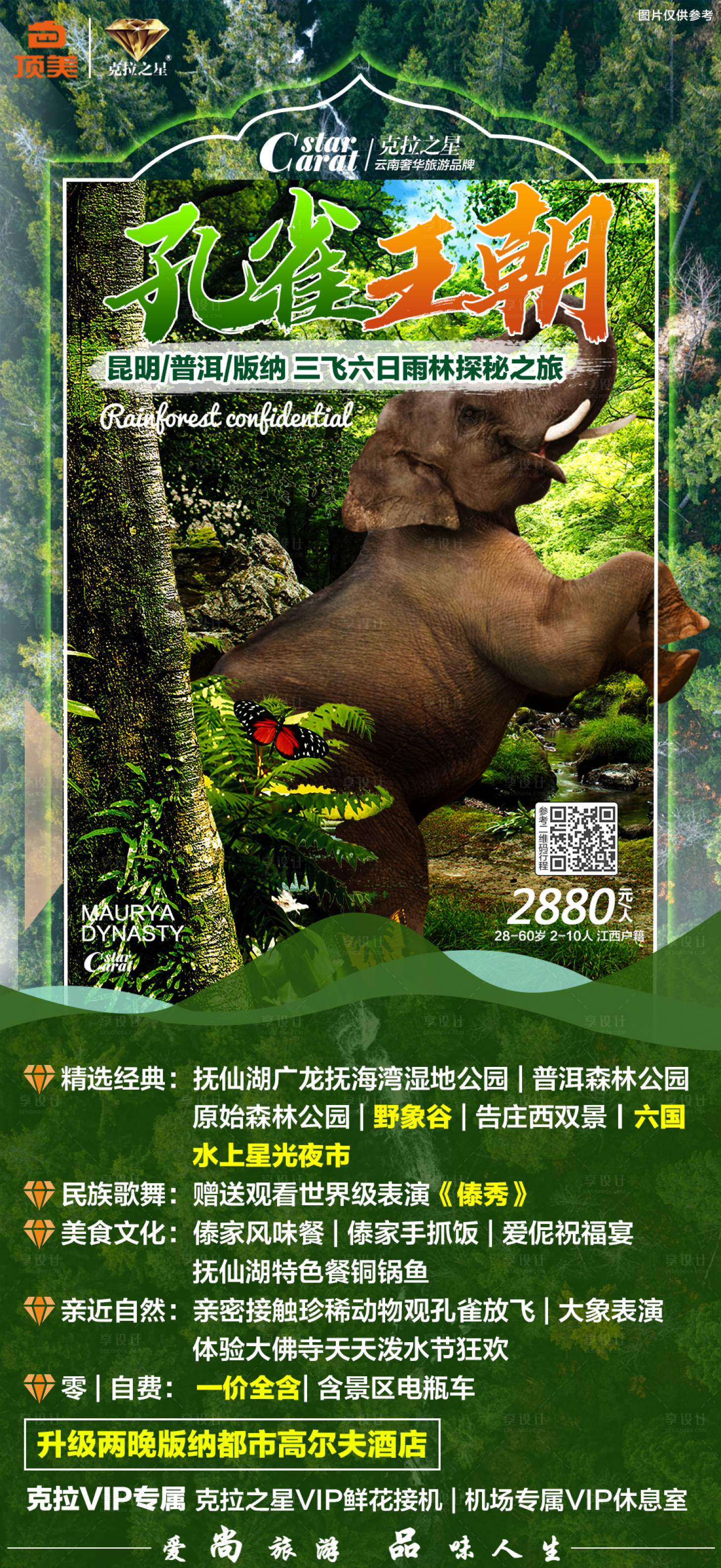 源文件下載【享設計】搜索編號：41620005234165286【云南旅游海報】