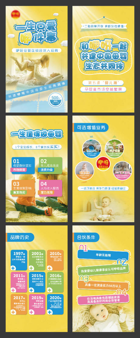 源文件下载【母婴乳品合伙人招募H5】编号：67190005322419998