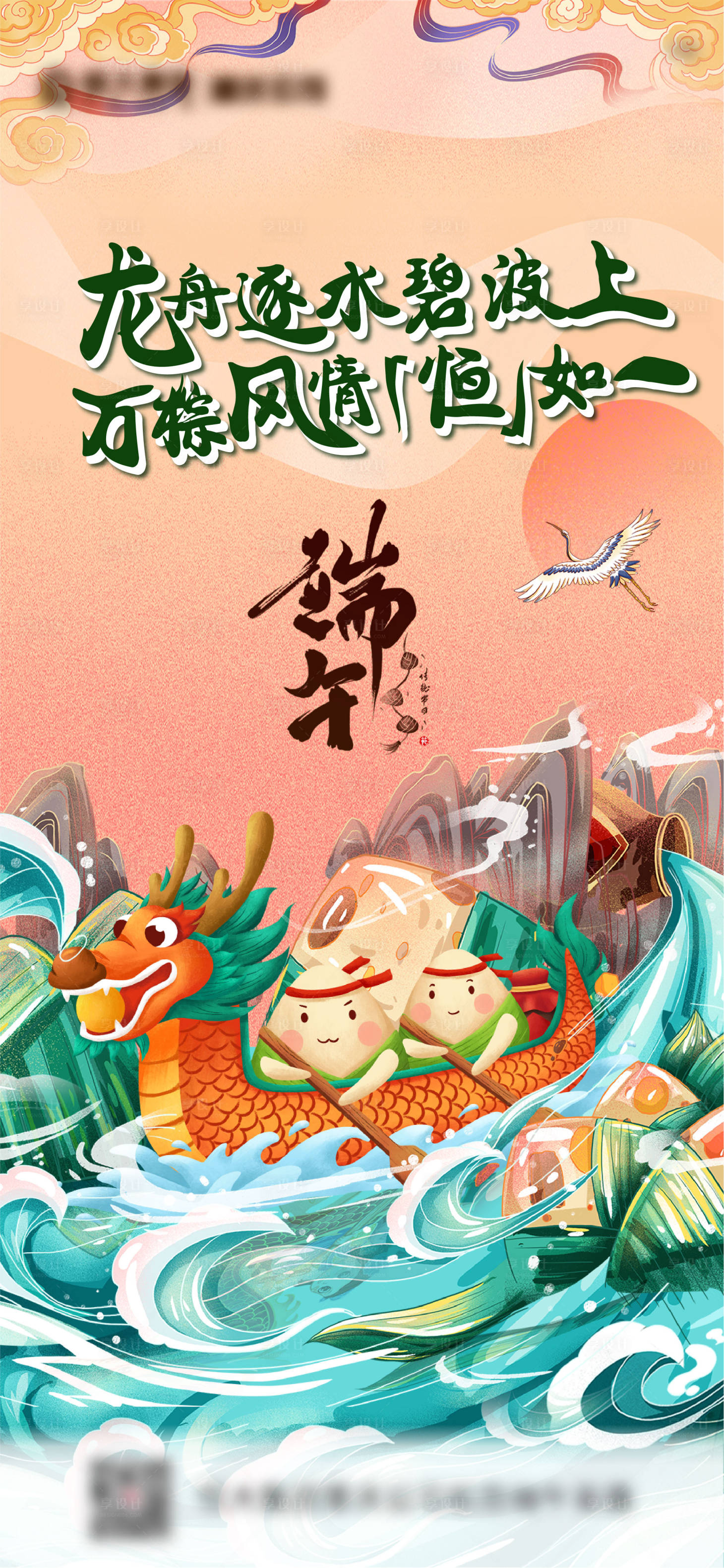 源文件下载【享设计】搜索编号：70960005065066926【端午节微信海报】