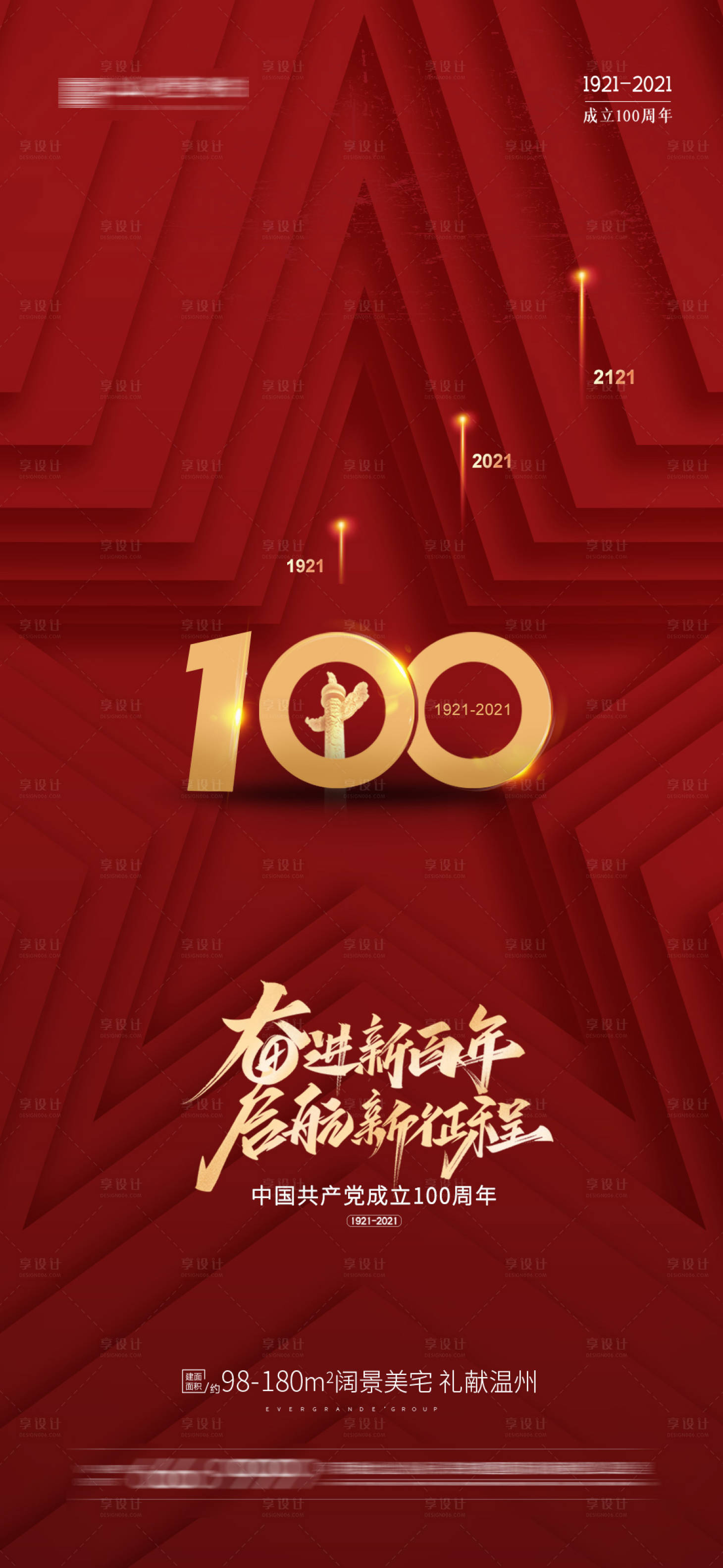 源文件下载【享设计】搜索编号：32880005160188775【建党节红金海报】