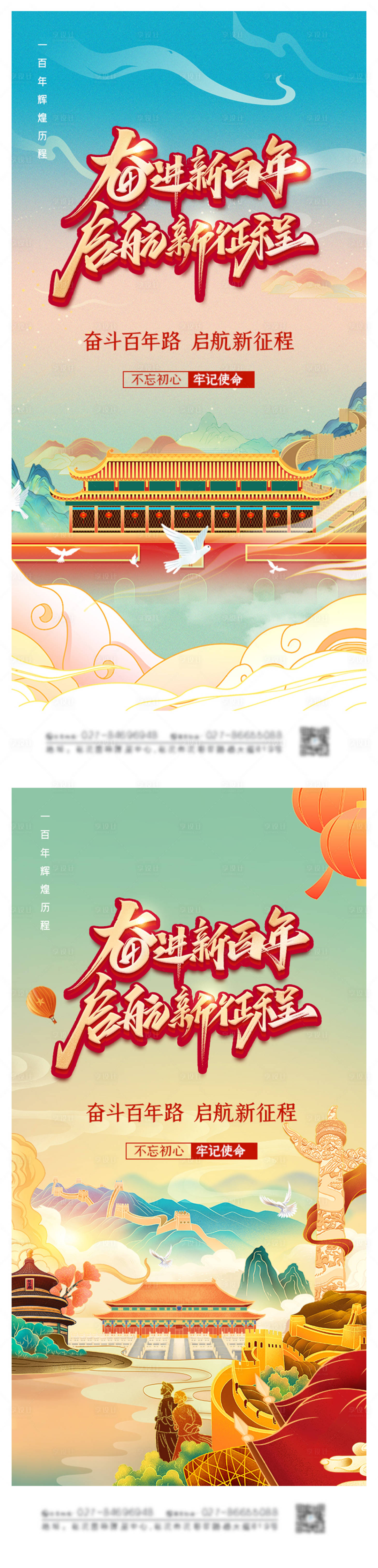 源文件下载【享设计】搜索编号：96410005227031899【大气国潮风七一建党节100周年海报】