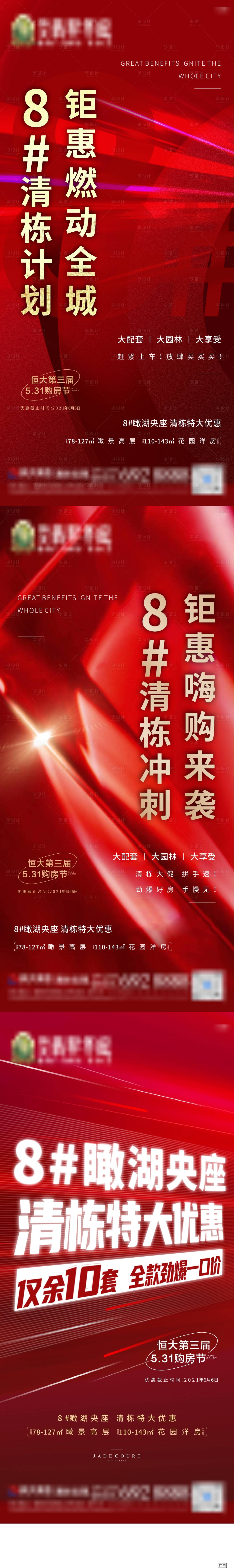 源文件下載【享設(shè)計(jì)】搜索編號(hào)：87710004969648747【地產(chǎn)清棟單圖】