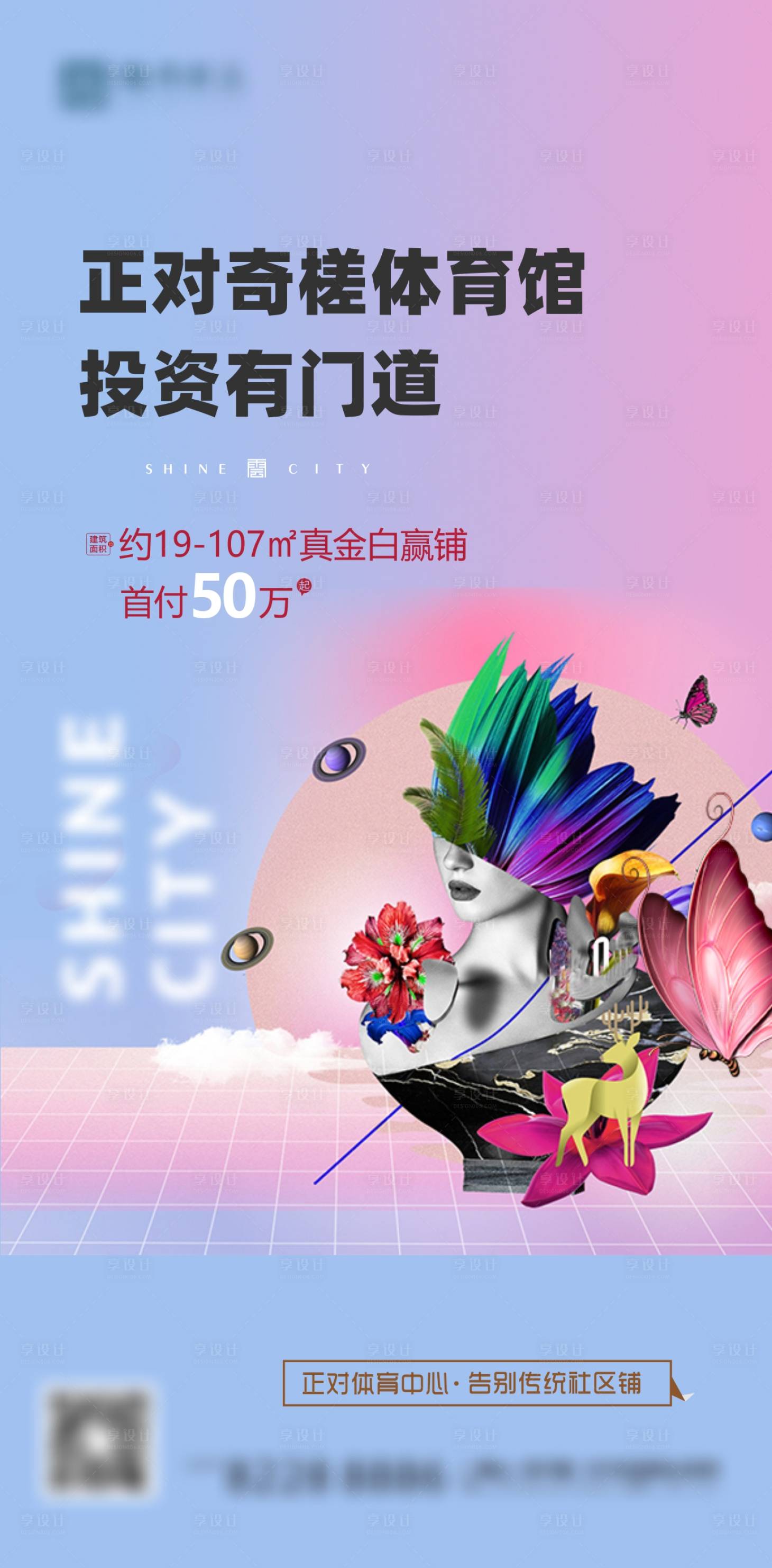 源文件下載【享設計】搜索編號：55400005226387173【地產價值微信】