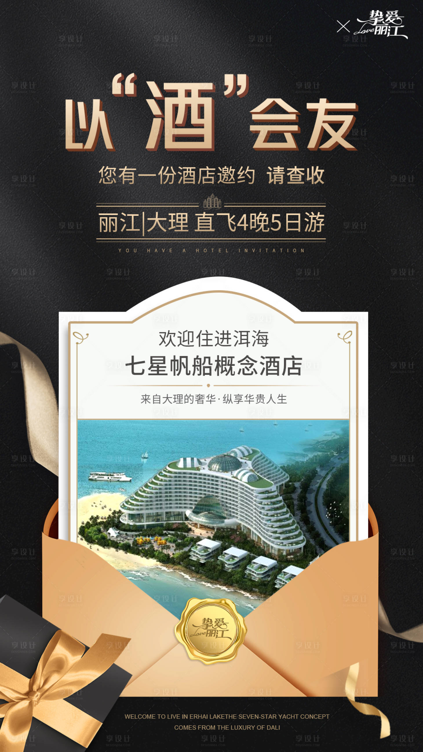 源文件下载【享设计】搜索编号：77330004999525465【挚爱丽江旅游海报】